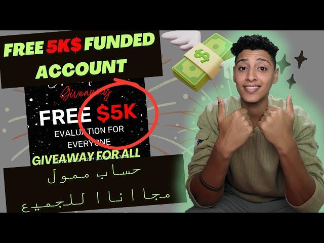 شركات التمويل | حساب تمويل المتداولين 5k$ مجاناا للجميع