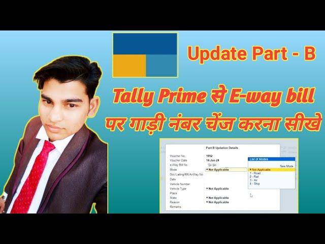 how to change vehicle number in e way bill in tally prime | E-way bill मैं गाड़ी नंबर कैसे चेंज करें