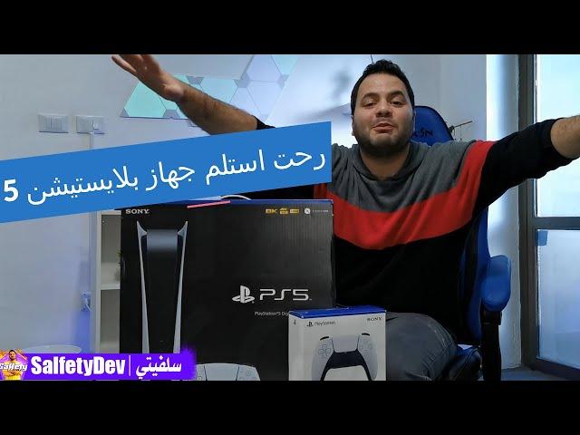 شريت جهاز بلايستيشن 5 أخيرا PS5