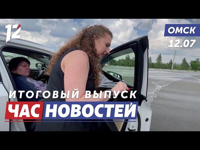 Штрафы за тонировку / Казаки на выставке / Месяцы без горячей воды. Новости Омска