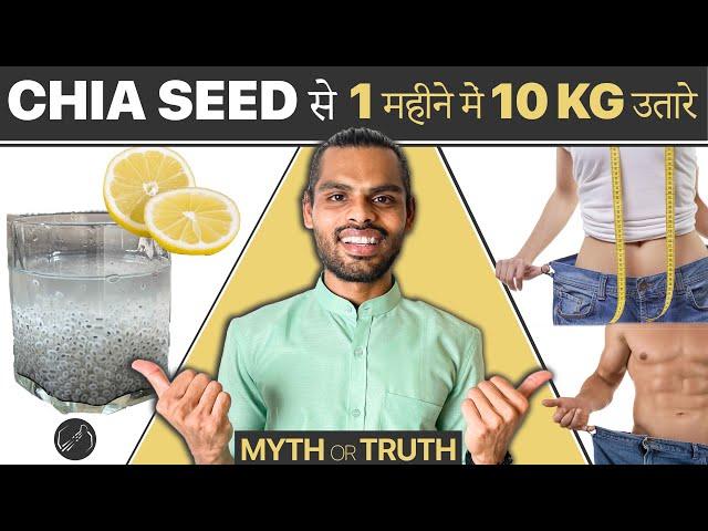 Chia Seeds for Weight Loss (10kg in 1 month) Myth or Truth //SABJA SEEDS for weight loss in Hindi