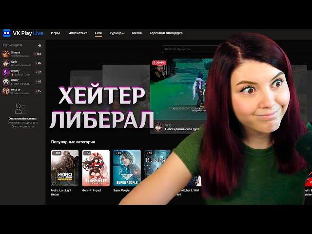 (4.01.24) Замена камеры, VK Play Live, Российский стриминг