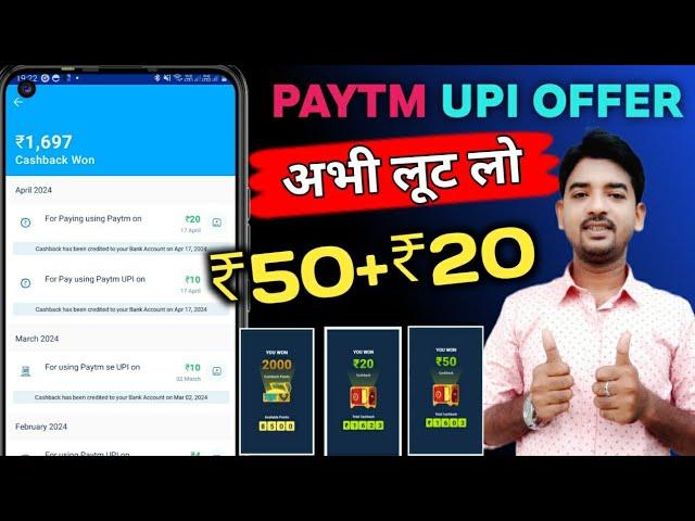 New Paytm 2 UPI Loot Offer 2024 | Earn ₹70 Cashback & 2000 CBP Per Account | Paytm New Offer Today