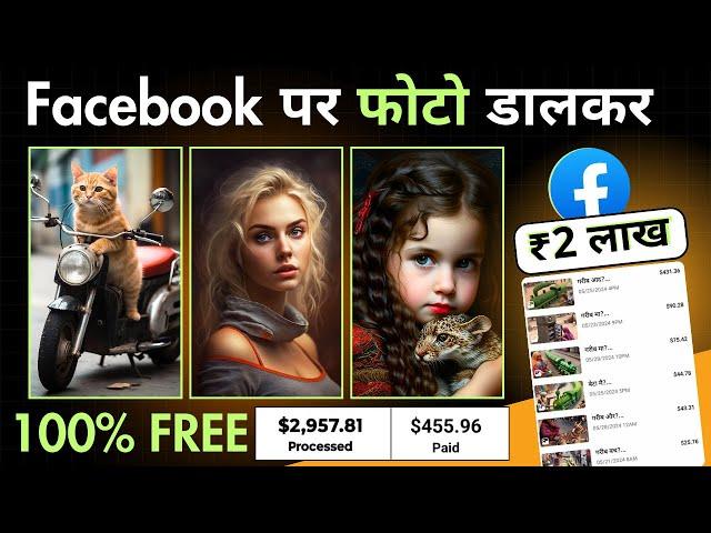 Facebook Performance Bonus | facebook par photo upload karke paise kaise kamaye | Earn Money Online