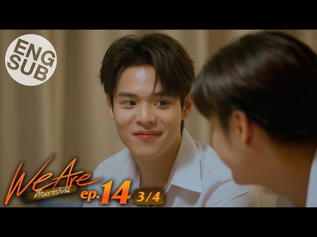 [Eng Sub] We Are คือเรารักกัน | EP.14 [3/4]