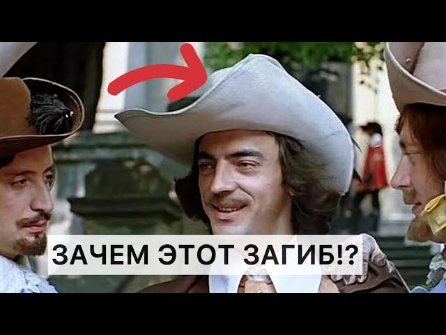 Спорим вы не знали, зачем загиб на шляпе мушкетера?