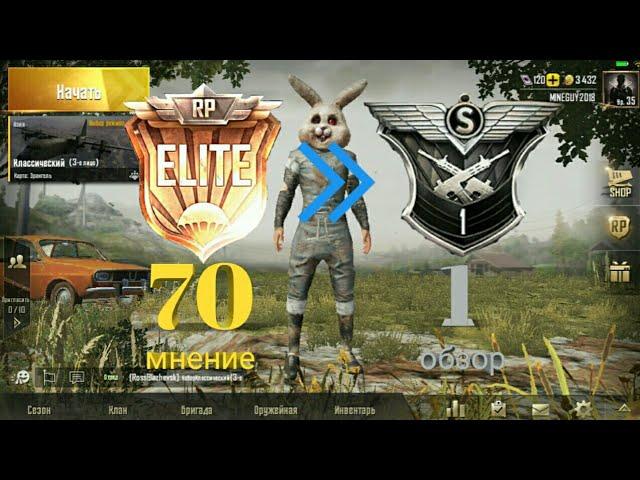 Royale Pass что в 3 сезоне? Мнение о 2 сезоне // PUBG MOBILE