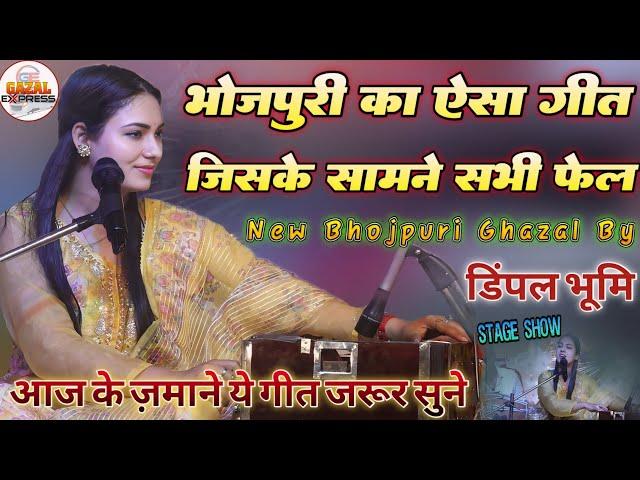 Bhojpuri Superhit Song 2024 // भोजपुरी का ऐसा गीत कोई नहीं गाता // Le Le Aiha Balam // Dimpal Bhumi