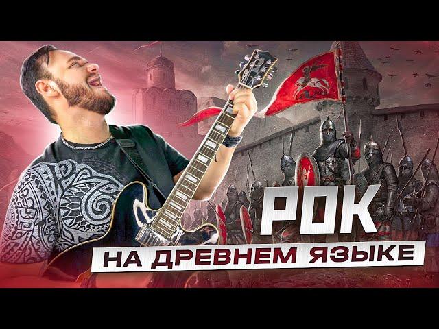 Хиты РОКА на ДРЕВНЕМ русском | рок каверы Романа Боброва