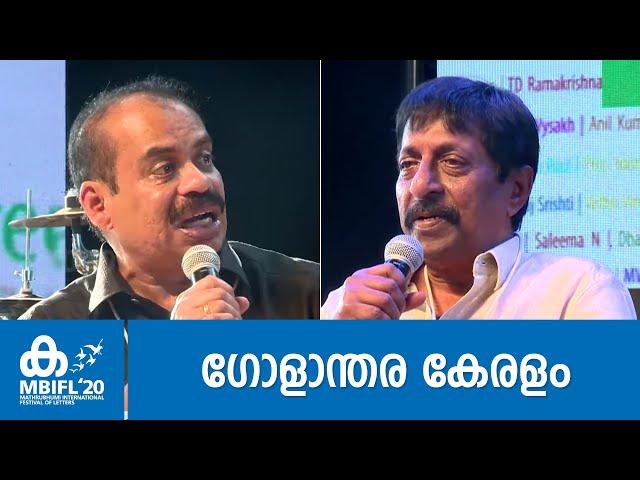 ഗോളാന്തര കേരളം - Sathyan Anthikkad, Sreenivasan, Benny P Nayarambalam | MBIFL 2020