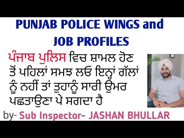 PUNJAB POLICE CADRES AND JOB PROFILES| JS BHULLAR VLOGS| TARGET 2021