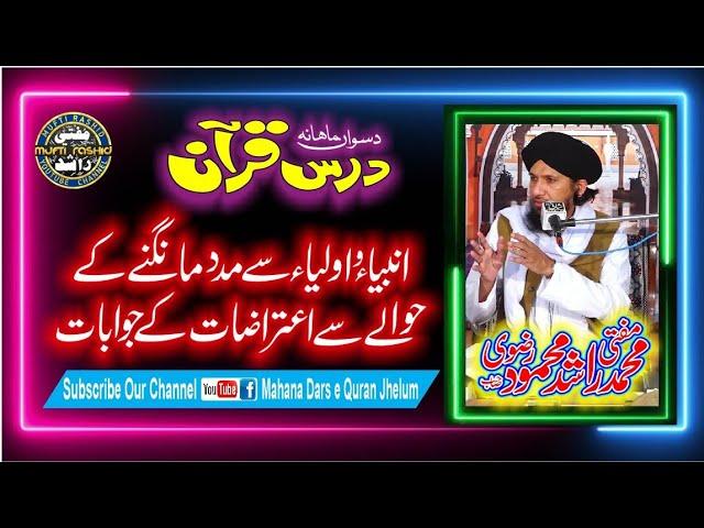 Anbia Wa Ouliya Say Madad//EITZRAT and JAWABAT//!!Reply To Eng Mirza Jhelumi!!(By Mufti Rashid)