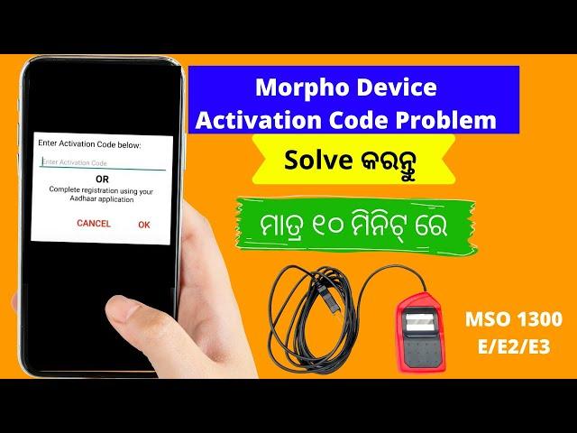 How to fix Morpho Activation Code Problem | Morpho RD Service Renew 2022