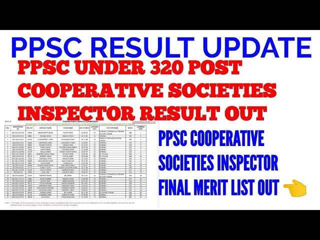 Ppsc cooperative societies inspector result out | ppsc cooperative societies inspector merit list