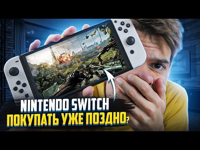 Switch покупать нельзя ждать Nintendo Switch 2