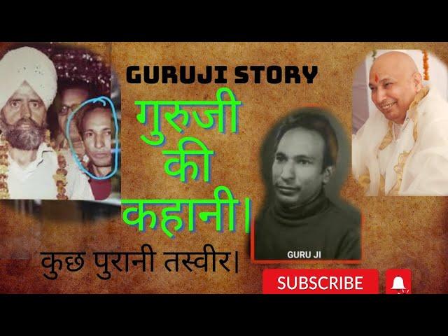 गुरुजी की कहानी ।। Guruji full story ||गुरुजी के जीवन की कहानी ।। जरूर देखें।।  #gurujisangat