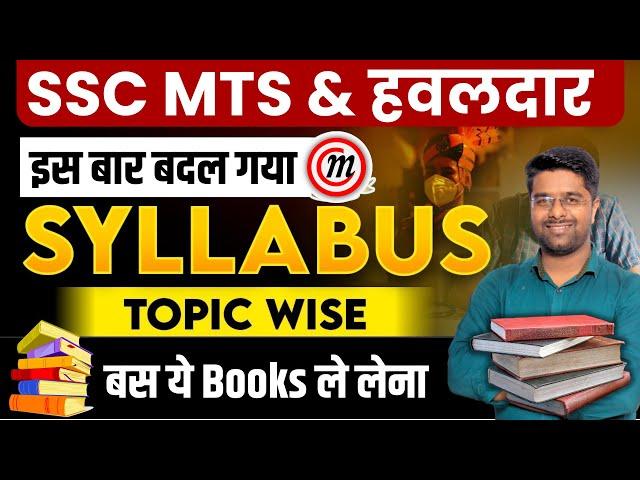 SSC MTS Syllabus 2024 | SSC MTS New Vacancy 2024 | SSC MTS Complete Syllabus 2024 in Hindi