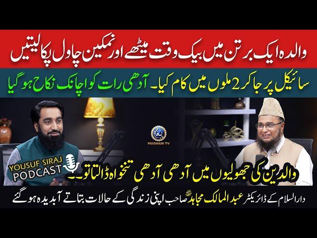 Yousuf Siraj Podcast Ft. Abdul Malik Mujahid | Ep 01 | Paigham TV Official