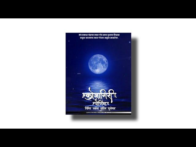 kojagiri purnima status 2021 kojagiri purnima status full screen kojagiri purnima status