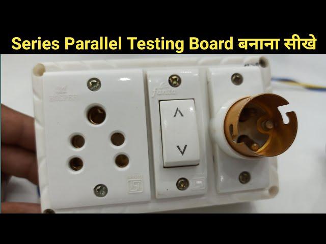 Series Parallel Testing Board Kaise Banaye | How To Make An Electric Series testing Board In Hindi