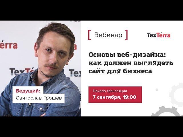 Основы веб-дизайна: как должен выглядеть сайт для бизнеса