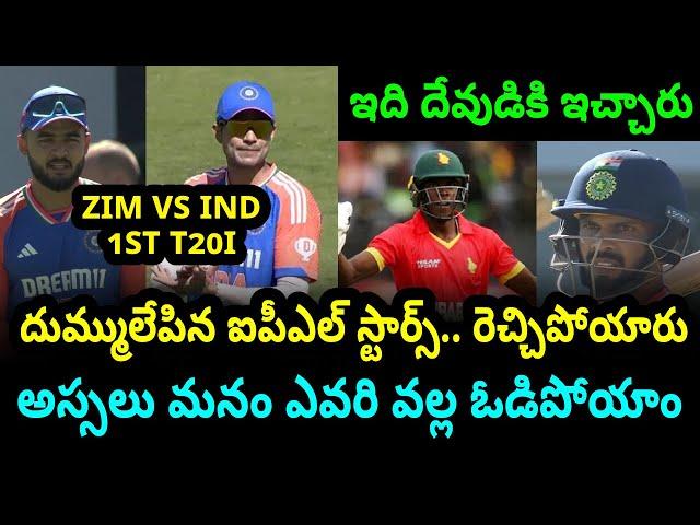 IND vs ZIM 1st T20 Highlights | India vs Zimbabwe First T20 | Telugu Buzz