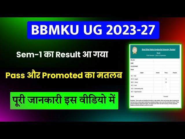 BBMKU UG Sem-1 2023-27 Result Pass/Promoted se kya hoga | bbmku UG sem-1 Result Check pass Or Fail