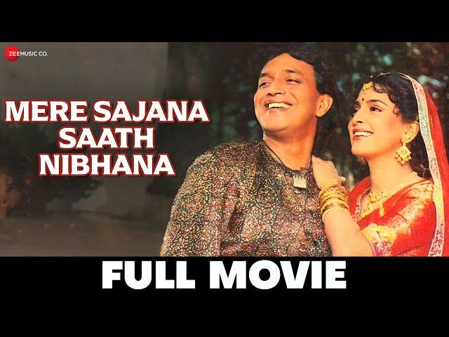 मेरे सजाना साथ निभाना Mere Sajana Saath Nibhana - Mithun Chakraborty & Juhi Chawla | Full Movie 1992