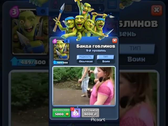 БАНДА ГОБЛИНОВ CLASH ROYALE