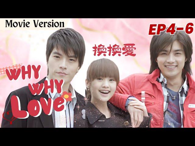 [Movie]【Eng Sub】Why Why Love換換愛️EP4-6 | Rainie Yang, Mike He | Young Master and Poor girl | Drama