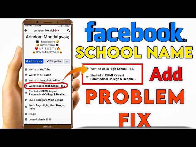 facebook school name add problem || facebook school name not showing.