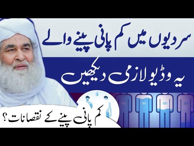 Islamic Question Answer|Kam Pani Peeny k Nuqsanat ? |Maulana Ilyas Qadri|Madni TV Urdu