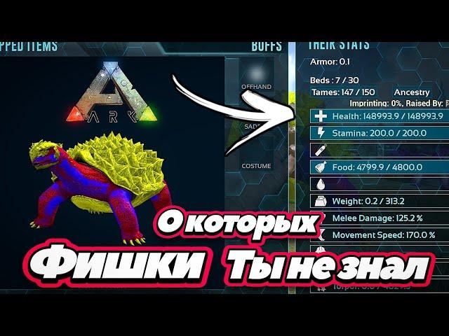 Арк мобайл Фишки и Баги / ark mobile баг | Rizvan фишки о которых ты не знал #arkmobile #аркмобайл