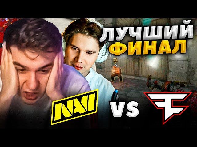 ЭВЕЛОН И ШАДОУКЕК смотрят NAVI vs FAZE ФИНАЛ PGL CS2 Major Copenhagen 2024