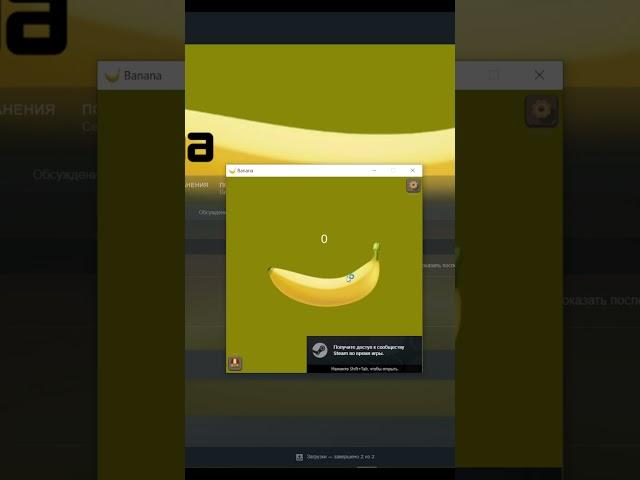 ИГРА STEAM BANANA БАНАН, КАК ВЫБИТЬ БАНАН ДРОП? БЕСПЛАТНЫЙ СКИН, ЗАРАБОТОК! #shorts