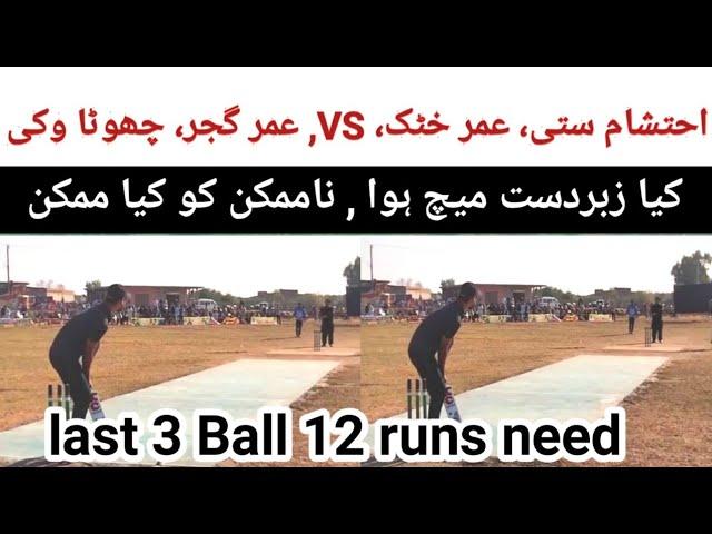 Last 3 Ball 12 runs need |Ehtisham Satti | Umar khattak |Chota Vicky | Umar gujjar |Bowling|batting