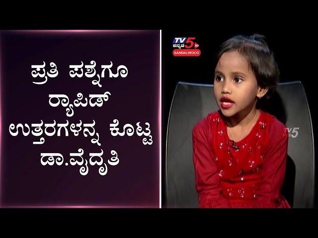 Rapid Answers To The Question By Vaidhrithi Nag Korishetter | Putani Google | TV5 Sandalwood