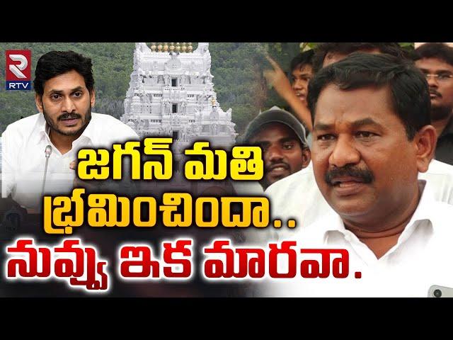 Minister Dola Bala Veeranjaneya Swamy HOT Comments on YS Jagan | @rtvOngole