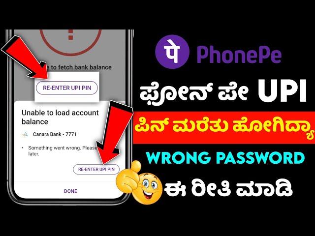 how to reset upi pin in phonepe without debit card recover upi pin forget upi pin  kannada 