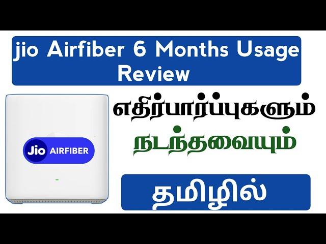 Jio Airfiber Long term Review|| Comments Reply|| இனிமே வாங்கலாமா ?? வேனாமா !! 