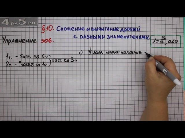 Упражнение № 306 – Математика 6 класс – Мерзляк А.Г., Полонский В.Б., Якир М.С.