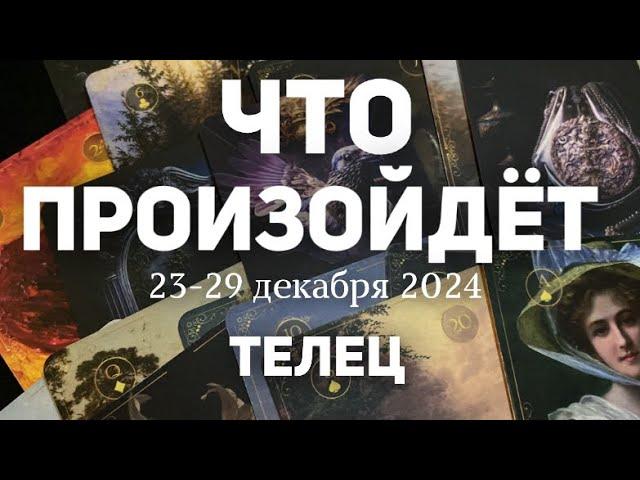 ТЕЛЕЦ Таро прогноз на неделю (23-29 декабря 2024). Расклад от ТАТЬЯНЫ КЛЕВЕР