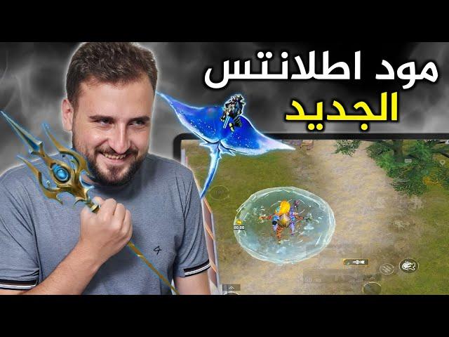 ردة فعل رايدن في المود الجديد واكتشاف الميزات الجديدة#pubgmobile #pubg