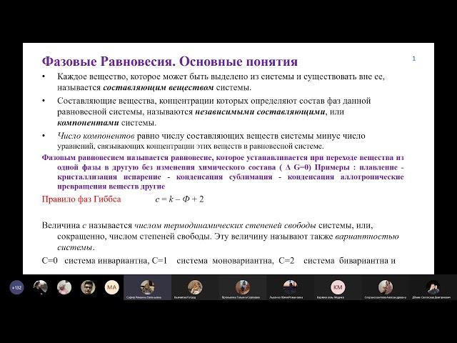 Фазовые равновесия | Физхимия