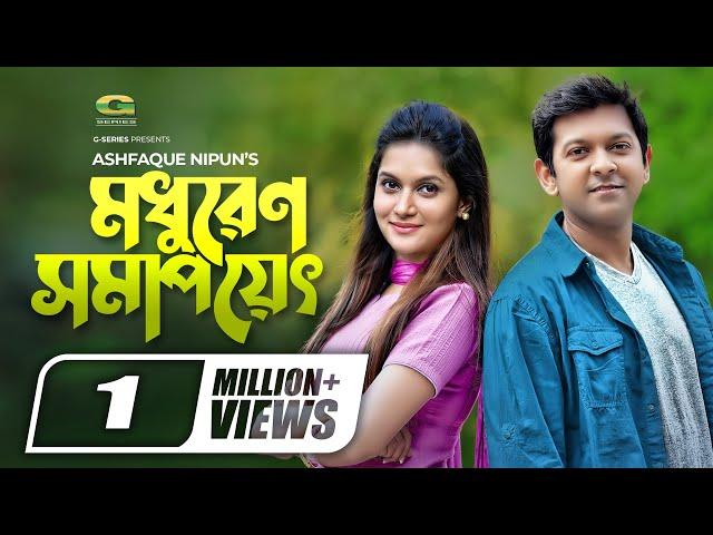 Modhuren Shomapoyeth | মধুরেণ সমাপয়েৎ | Bangla Natok 2021 | Tahsan, Mithila | New Bangla Natok 2021