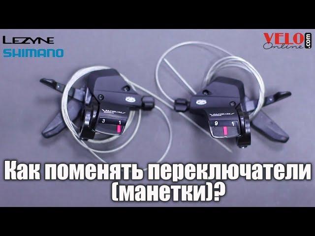 Как заменить переключатели/манетки/триггеры на велосипеде?