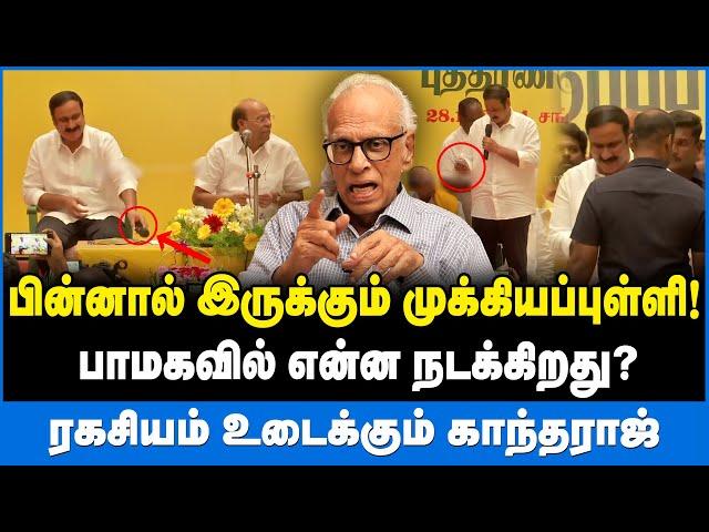 ராமதாஸ் vs அன்புமணி மோதல்| வெளிவராத ரகசியங்கள் - Dr.Kantharaj  Interview