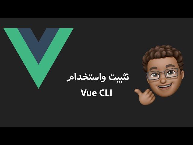 57.Installing & Using the Vue CLI