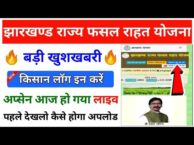 Jrfry New Update | Jrfry New Service Add | Jrfry Kisan Login Kare Options Live | Jrfry Big Update