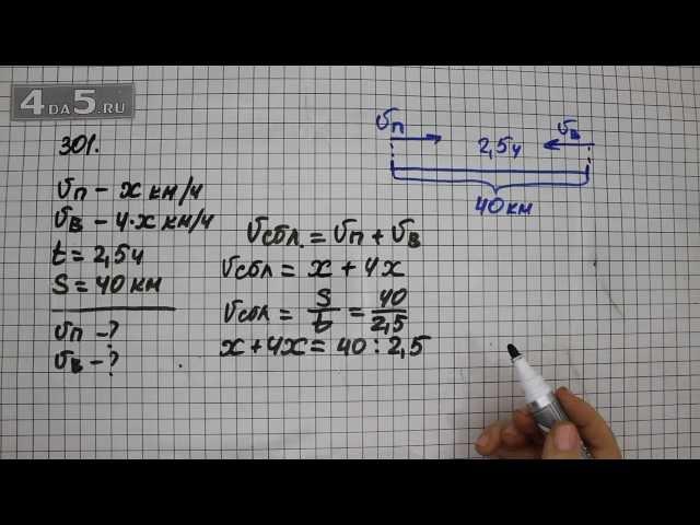 Упражнение 301. (306 Часть 1) Математика 6 класс – Виленкин Н.Я.